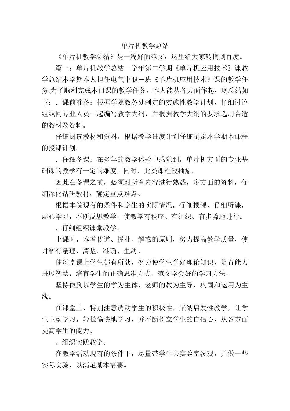 单片机教学总结_第1页