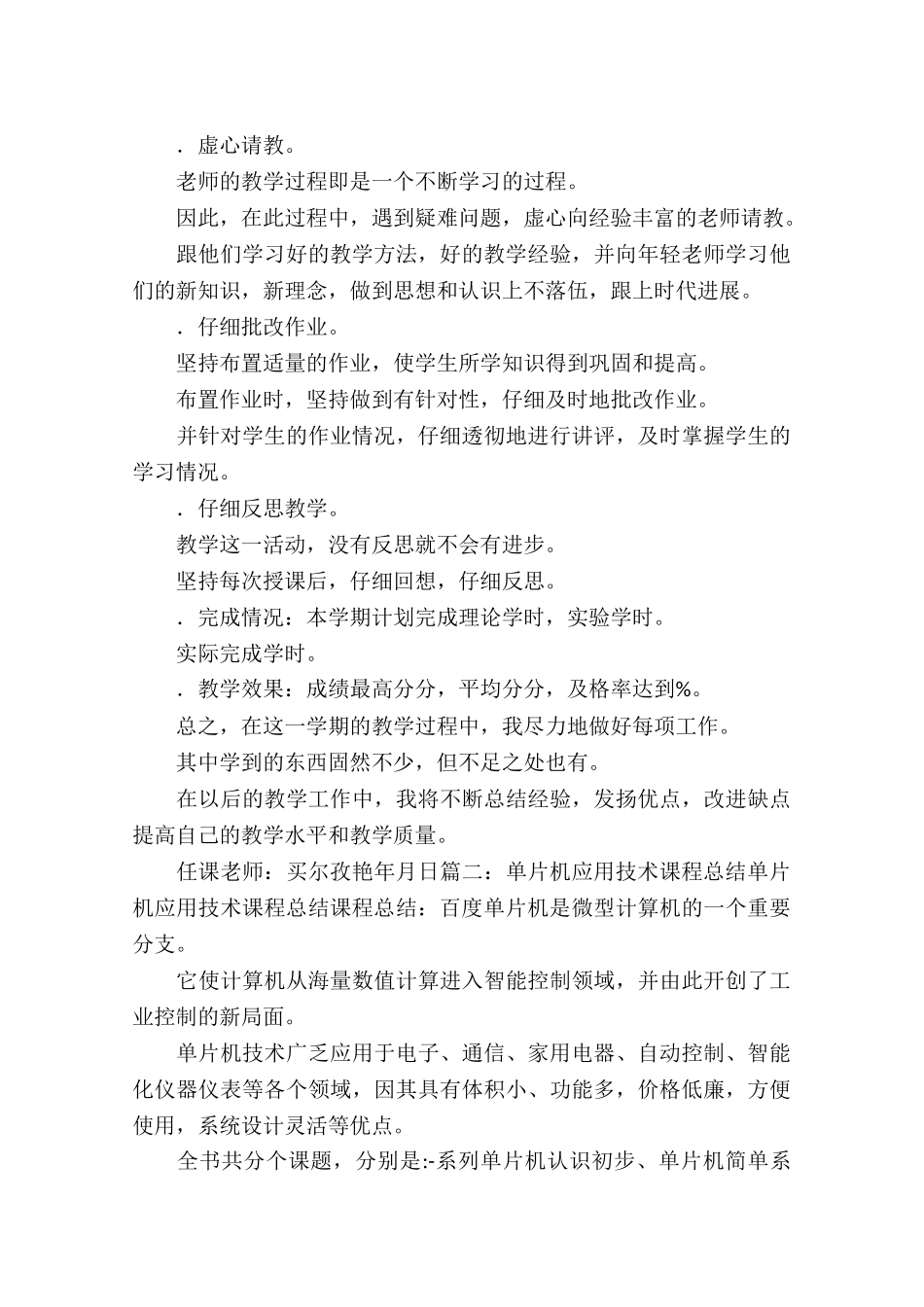 单片机教学总结_第2页