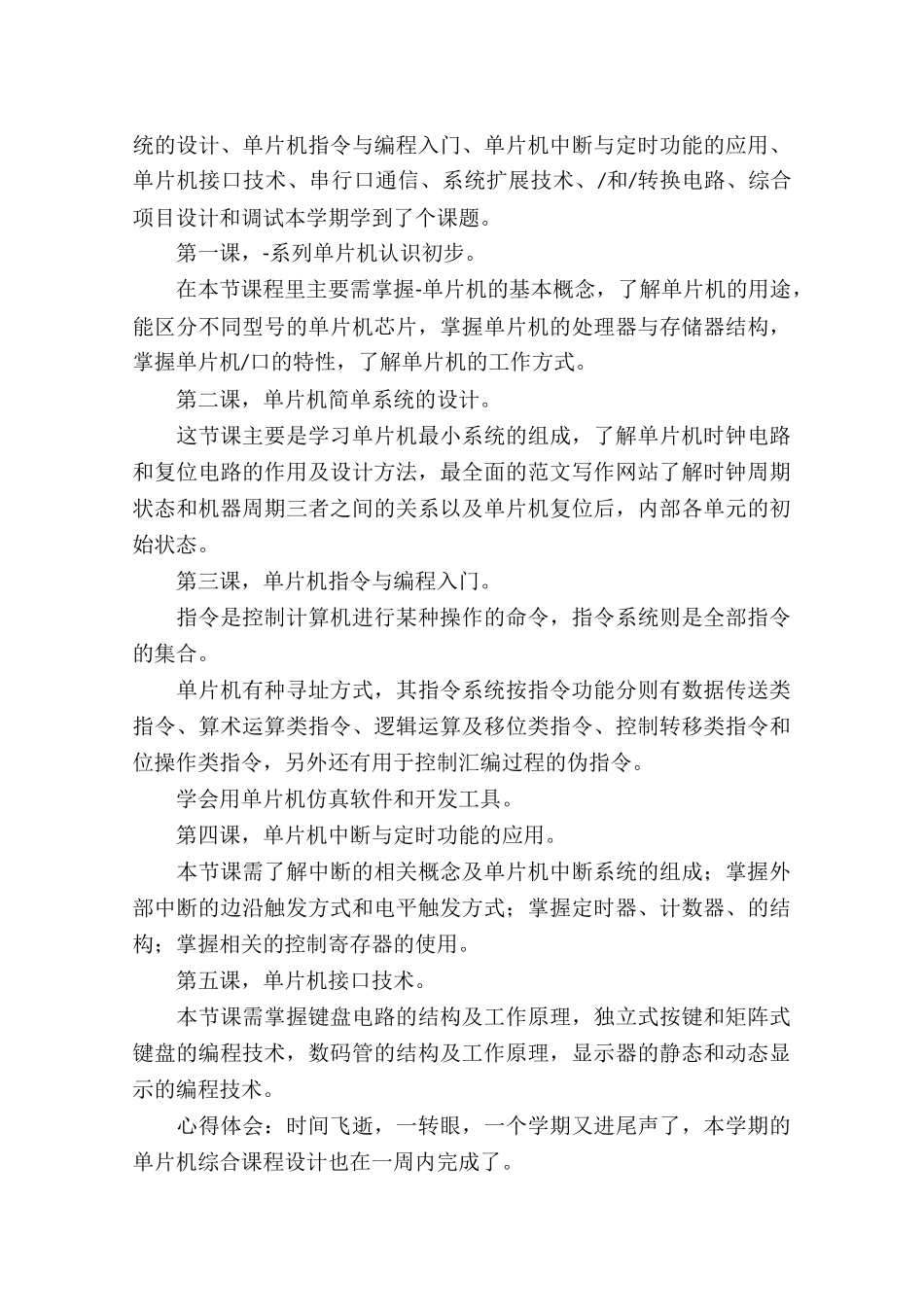 单片机教学总结_第3页