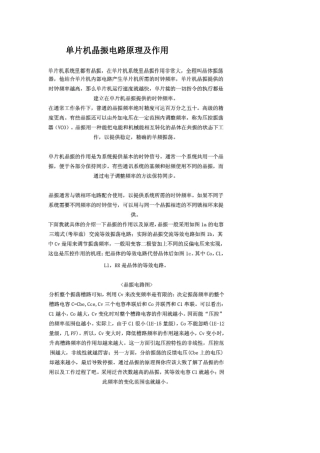 单片机晶振电路原理及作用