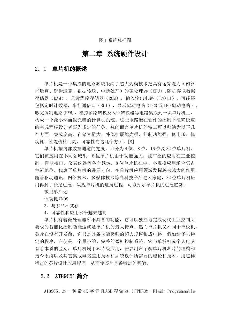 单片机数据采集_第3页