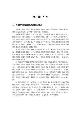 单片机数据采集