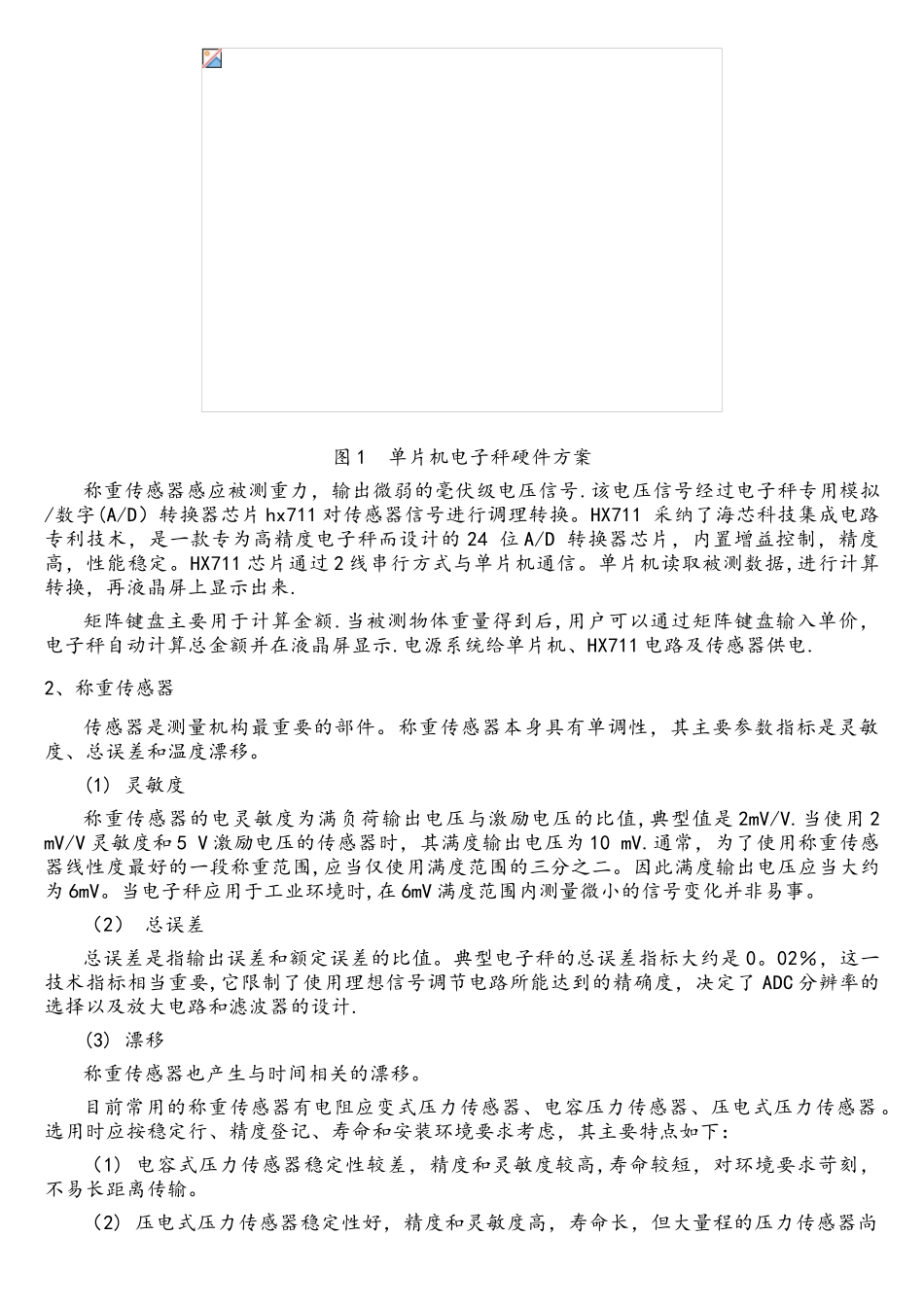 单片机智能电子秤设计说明书_第2页