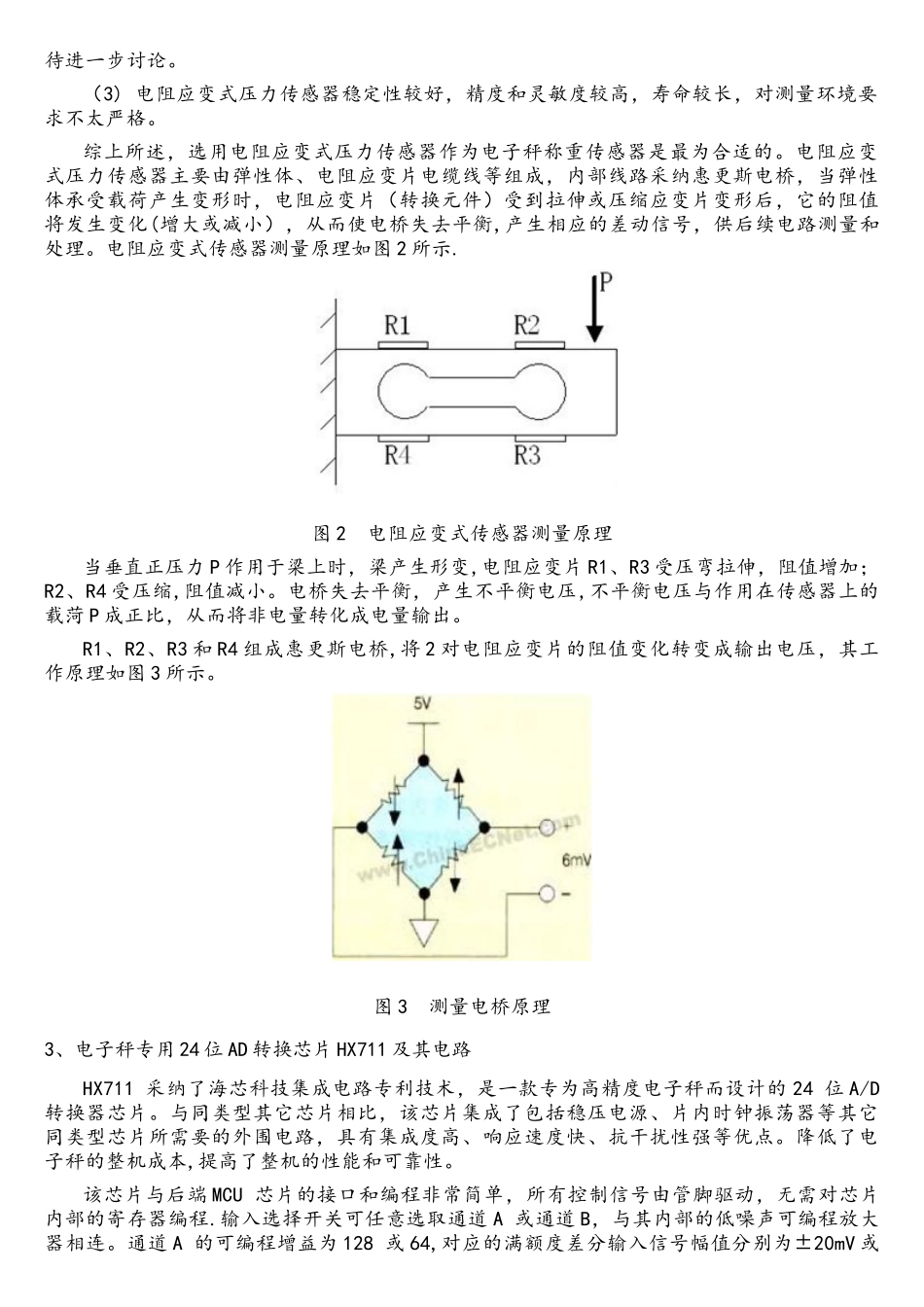 单片机智能电子秤设计说明书_第3页