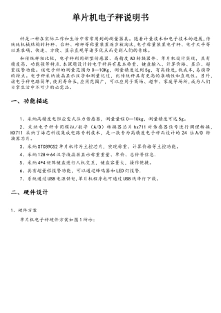 单片机智能电子秤设计说明书