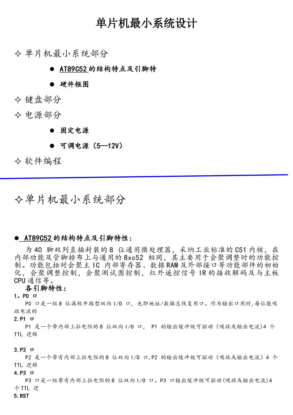 单片机最小系统设计_第1页