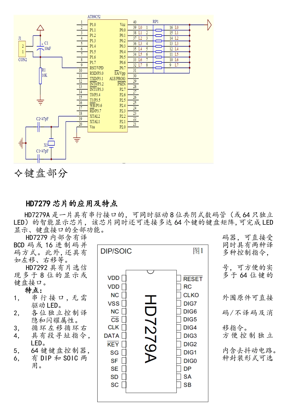 单片机最小系统设计_第3页