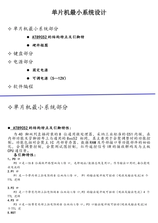 单片机最小系统设计