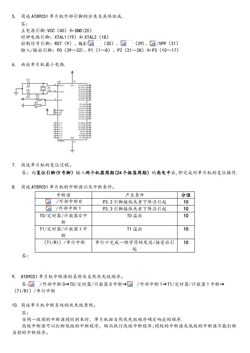 单片机期末答辩口答题题库_第2页
