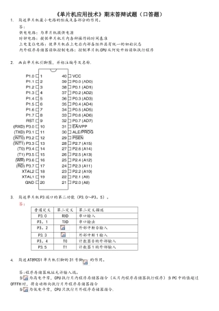 单片机期末答辩口答题题库