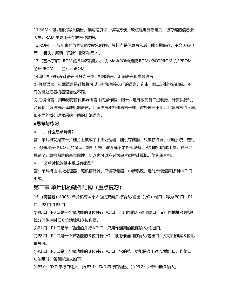 单片机期末复习资料_第2页