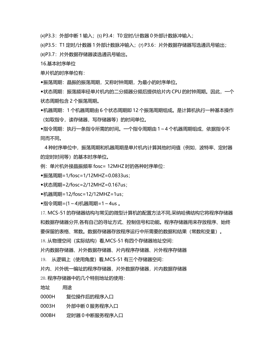 单片机期末复习资料_第3页