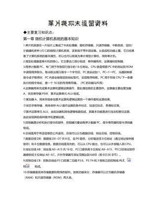 单片机期末复习资料