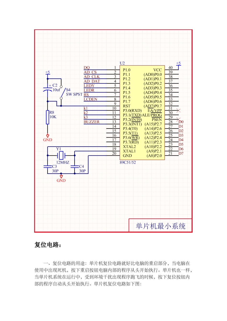 单片机最小系统电路相关知识_第2页