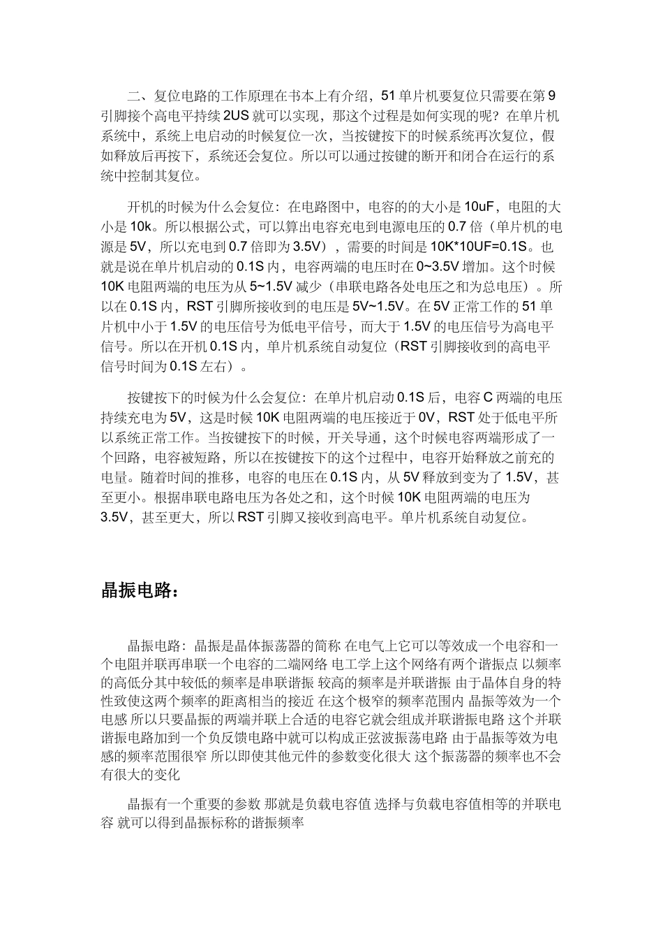 单片机最小系统电路相关知识_第3页