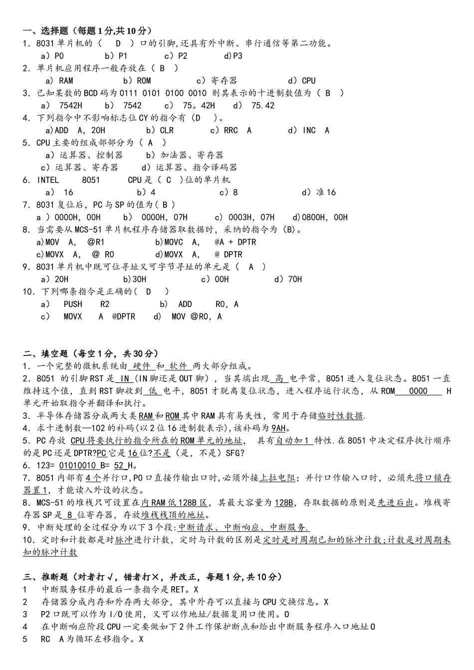 单片机期末考试复习题及答案_第1页