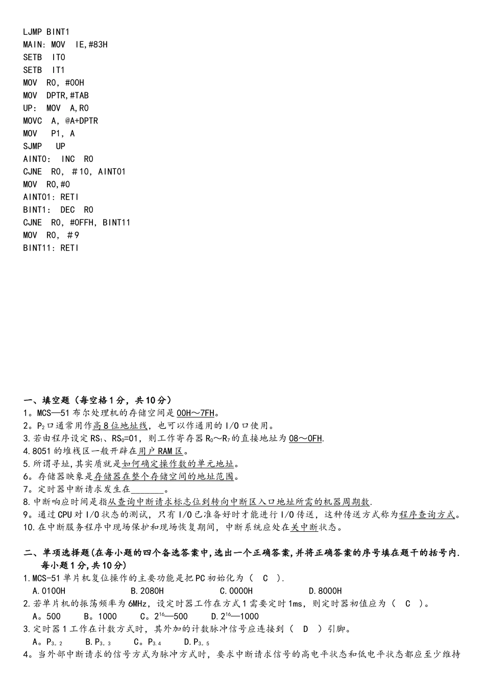 单片机期末考试复习题及答案_第3页