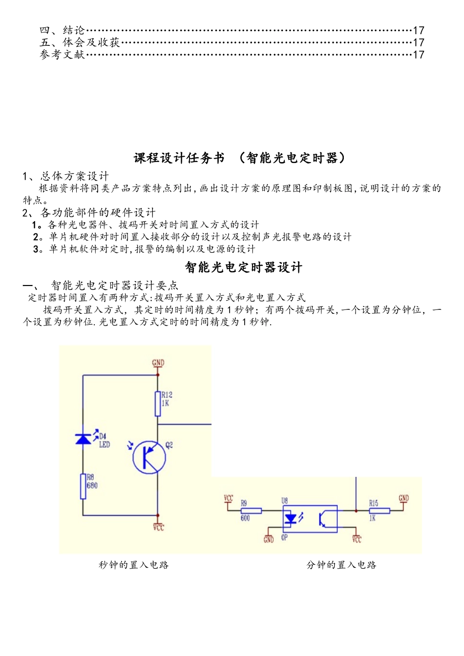 单片机智能的定时器设计毕业设计_第2页