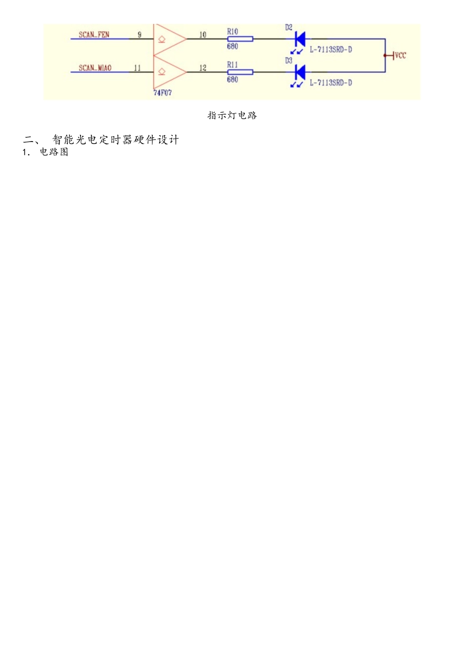 单片机智能的定时器设计毕业设计_第3页