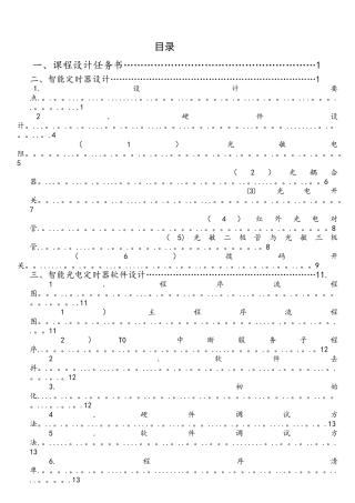 单片机智能的定时器设计毕业设计