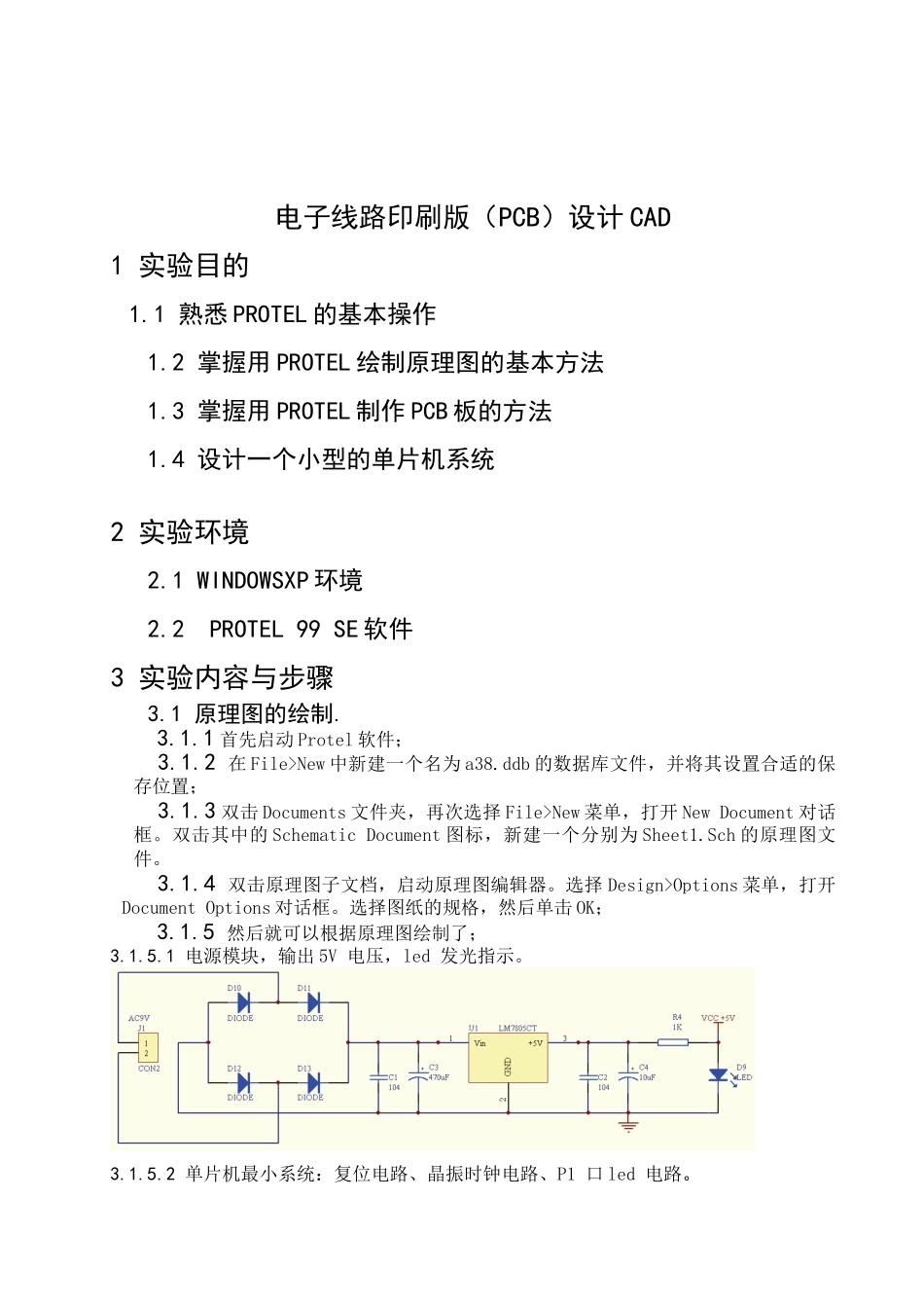 单片机最小系统PCB设计-protel-实验报告_第2页
