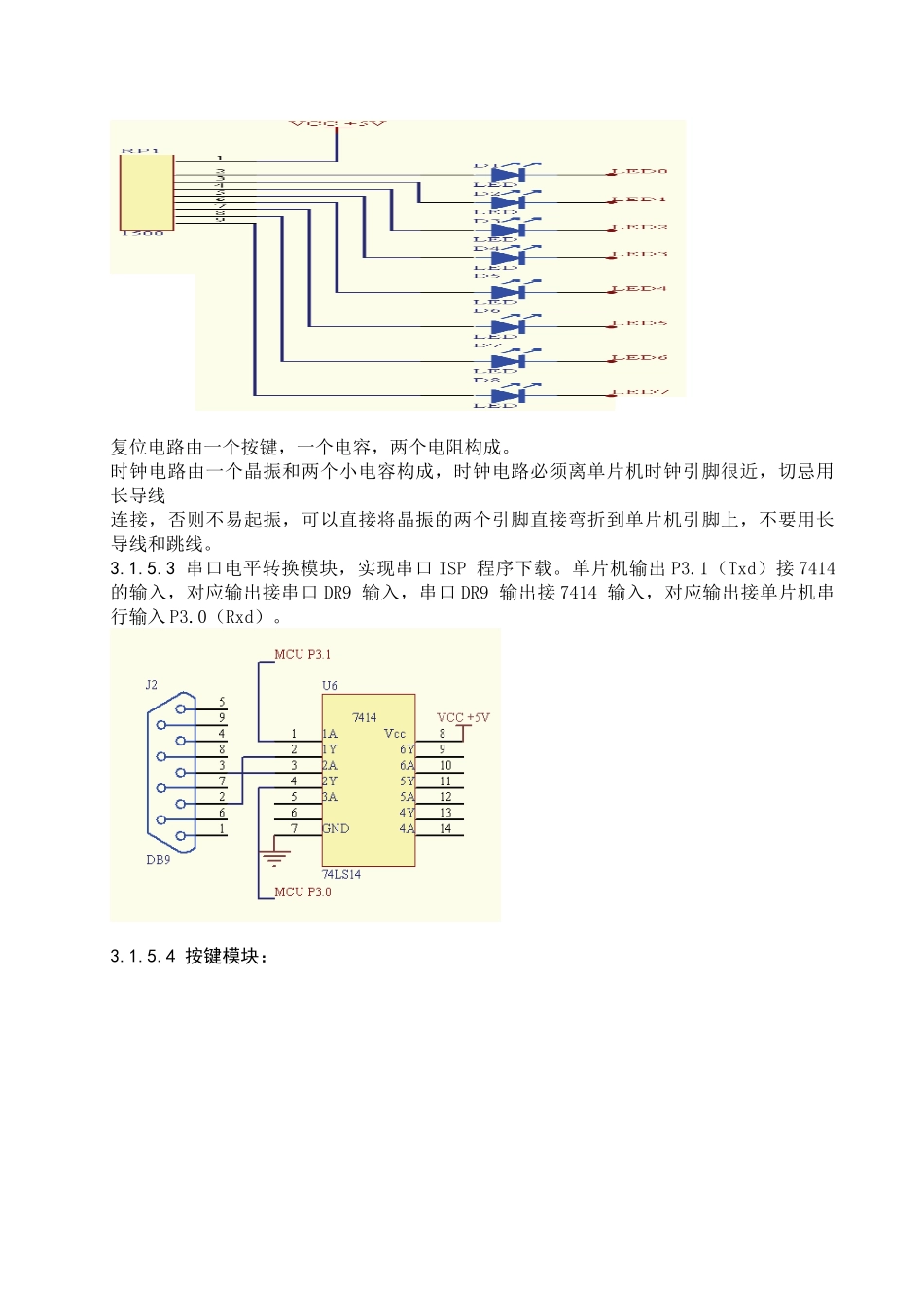 单片机最小系统PCB设计-protel-实验报告_第3页