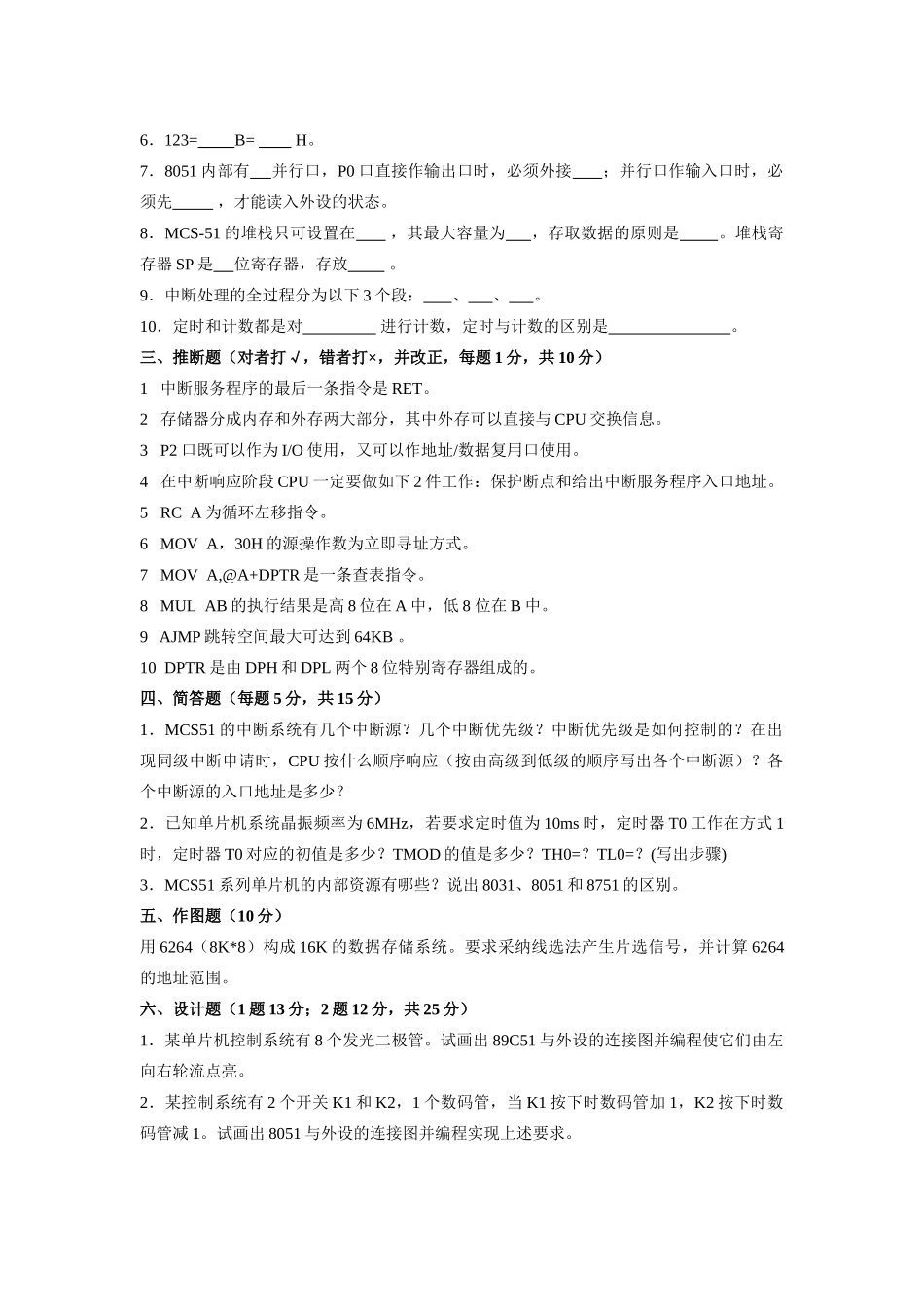 单片机模拟试卷-单片机试题-单片机期未考试试题-汇编程序试题_第2页