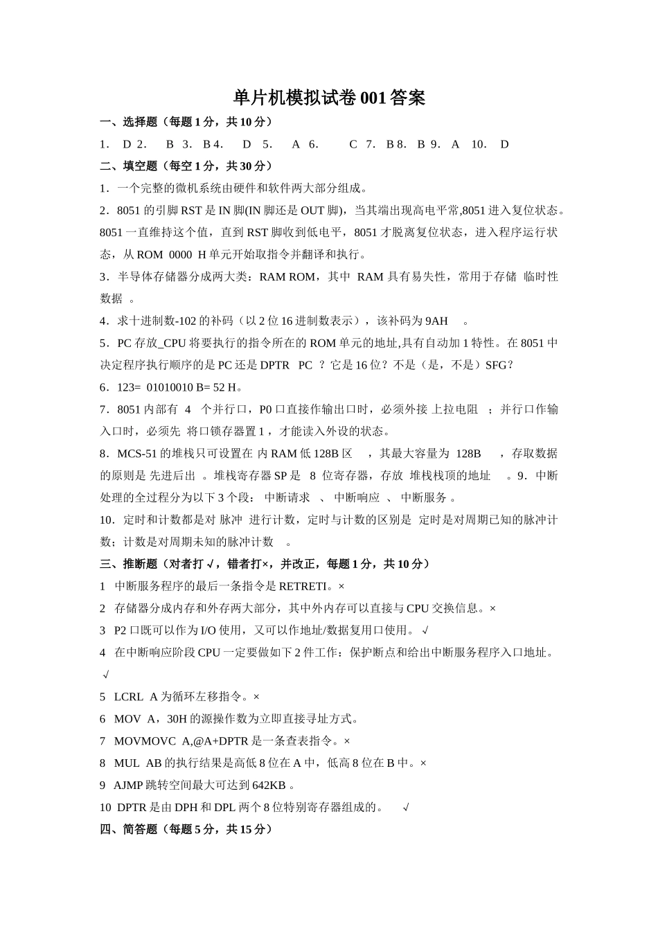 单片机模拟试卷-单片机试题-单片机期未考试试题-汇编程序试题_第3页