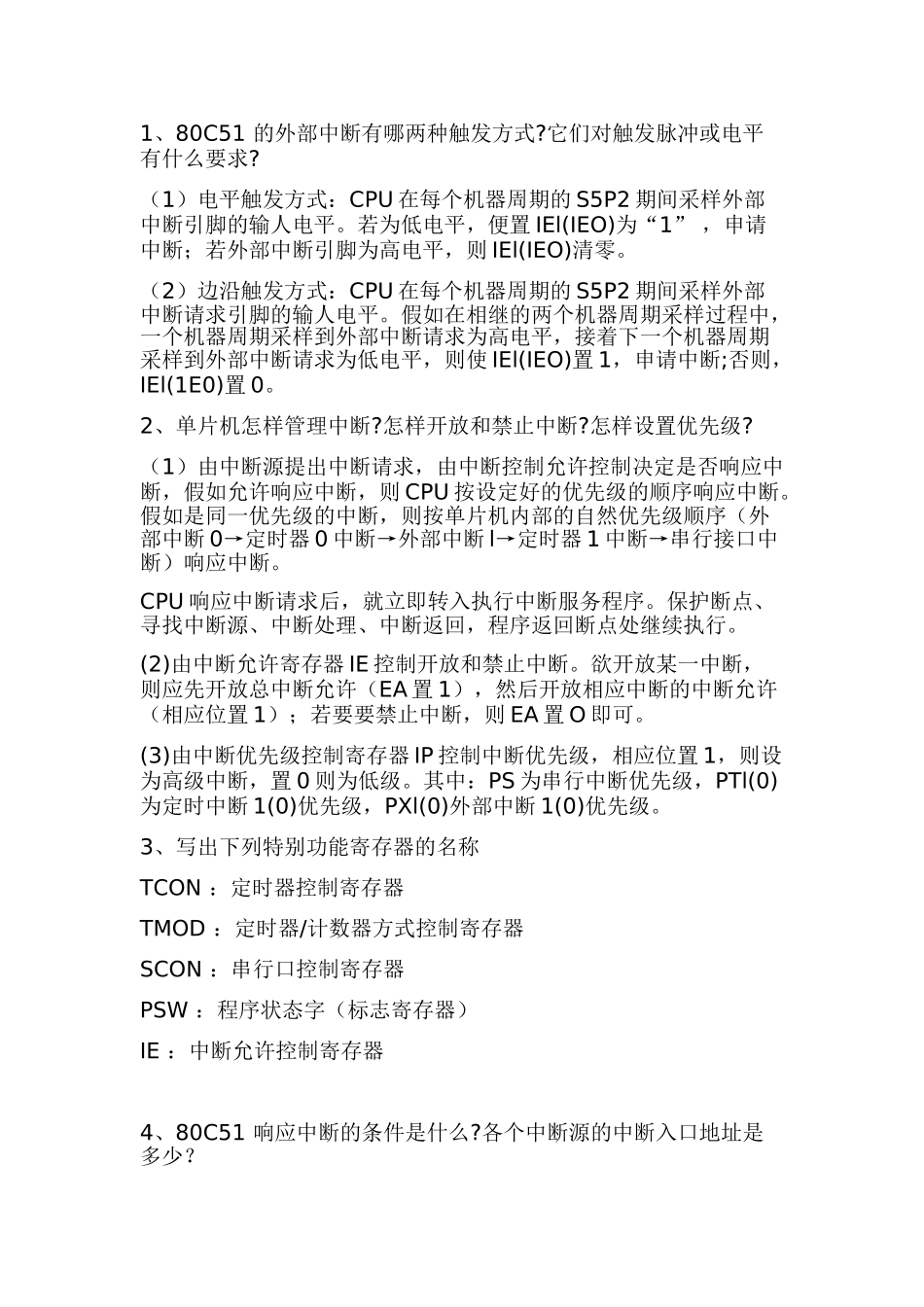 单片机期末复习问答题及答案_第1页