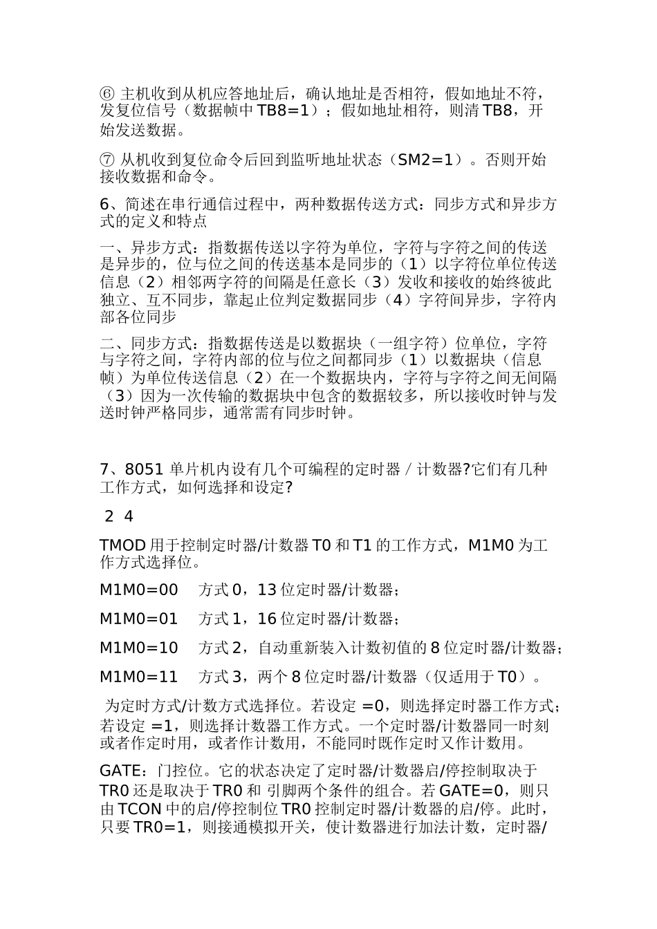 单片机期末复习问答题及答案_第3页