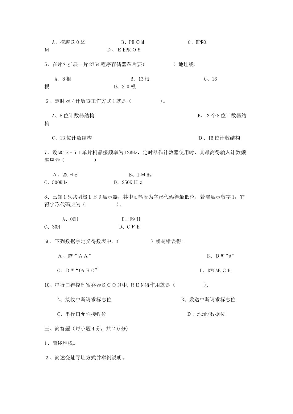 单片机期末考试题试卷_第2页