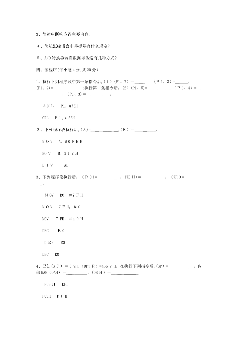 单片机期末考试题试卷_第3页