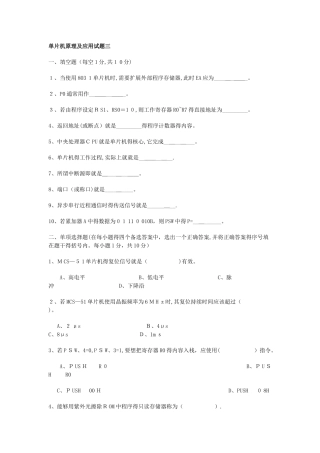 单片机期末考试题试卷
