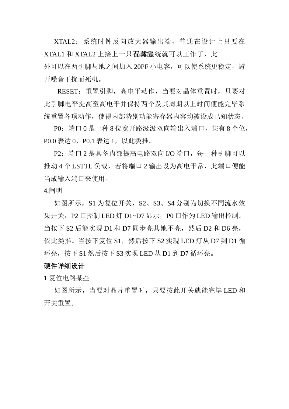 单片机流水灯设计报告样本_第3页