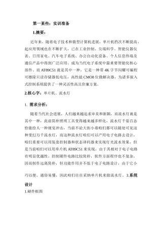 单片机流水灯设计报告样本