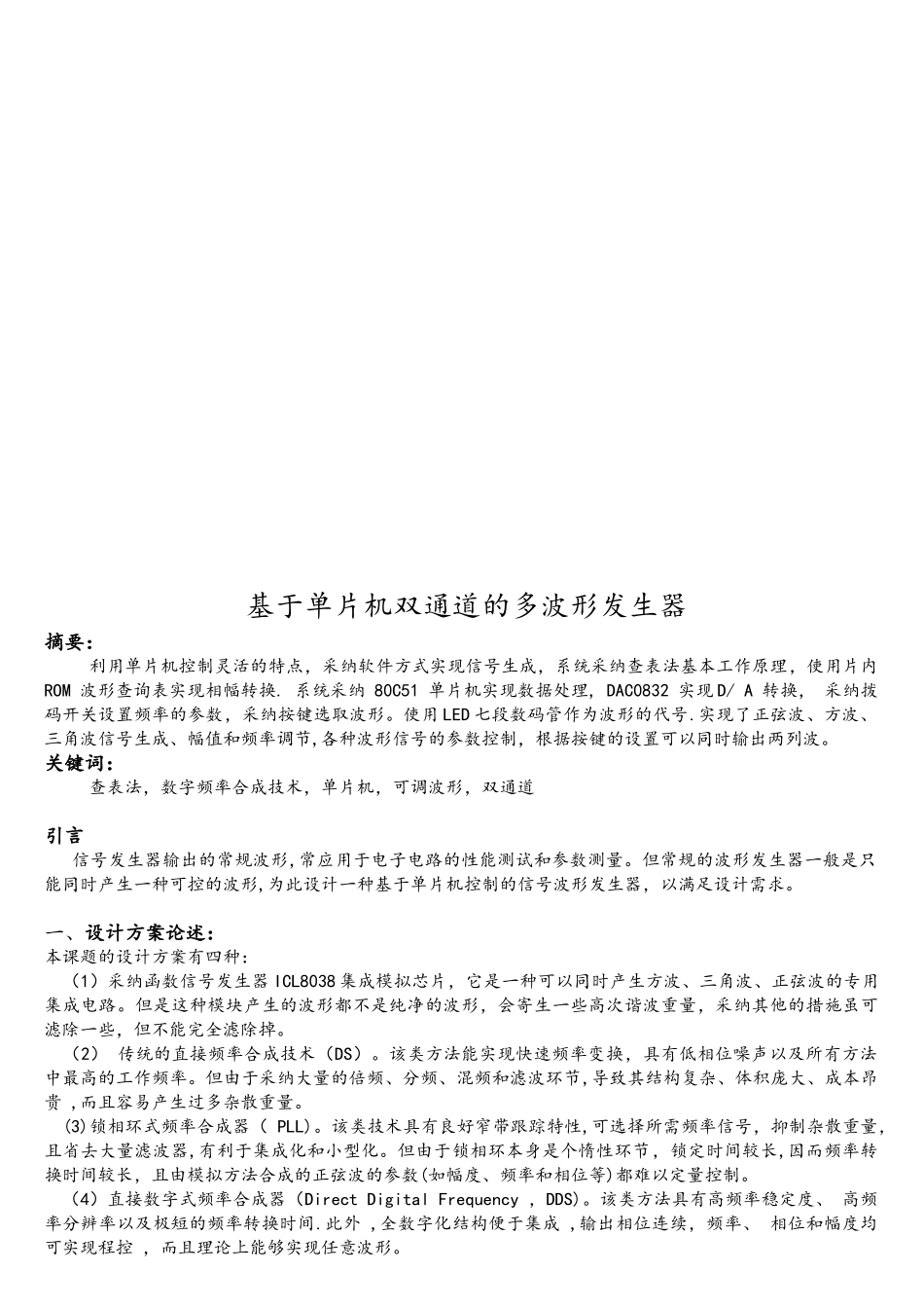 单片机波形发生器实习报告_第2页