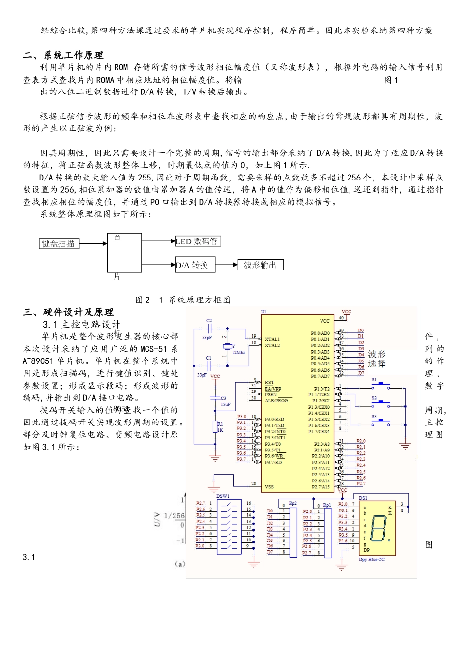 单片机波形发生器实习报告_第3页