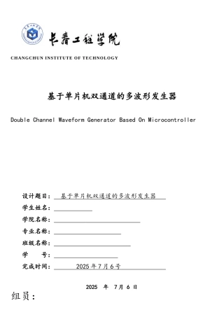 单片机波形发生器实习报告