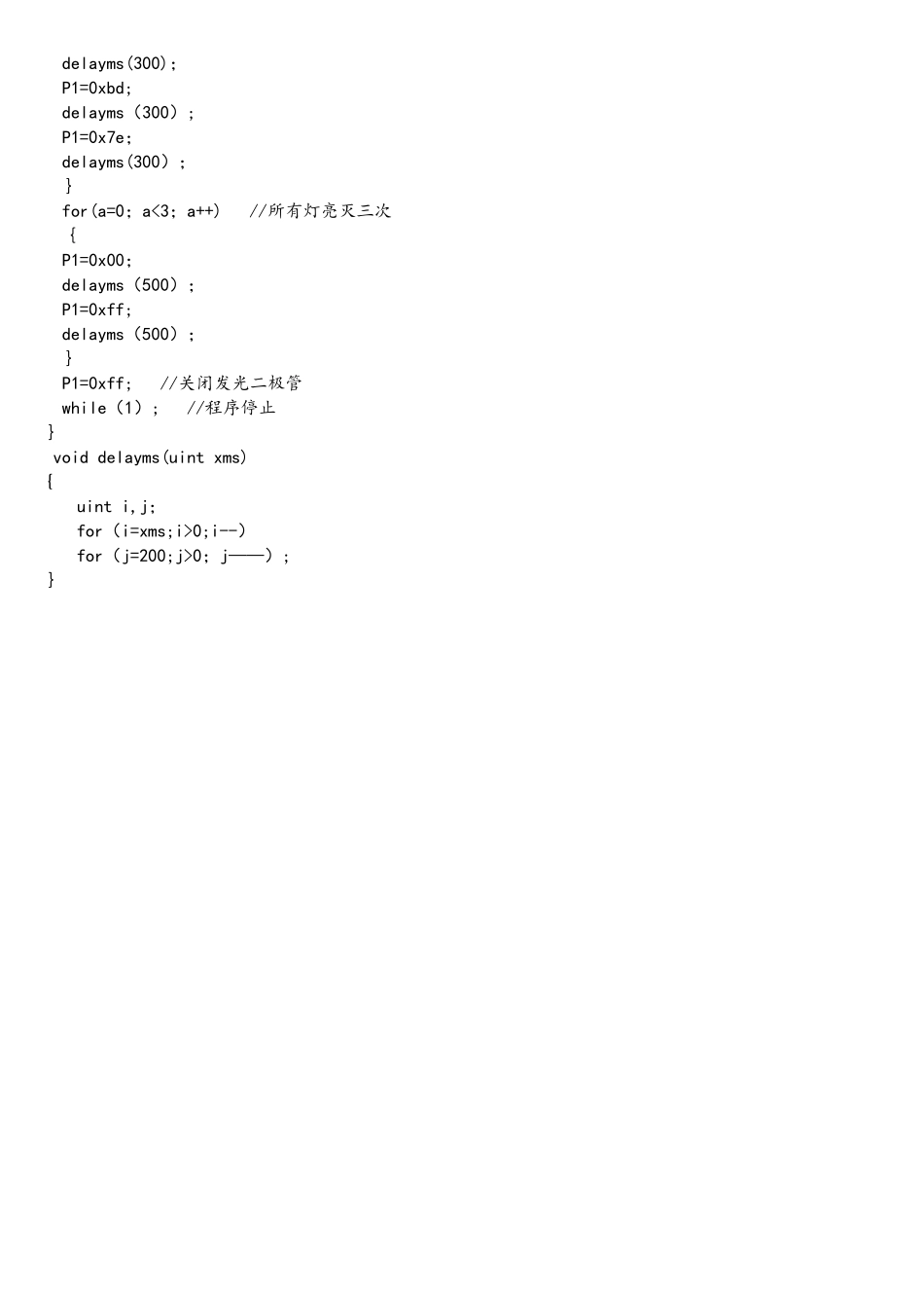 单片机流水灯规律闪动程序_第2页