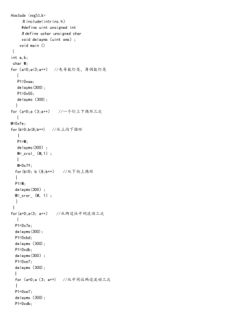 单片机流水灯规律闪动程序