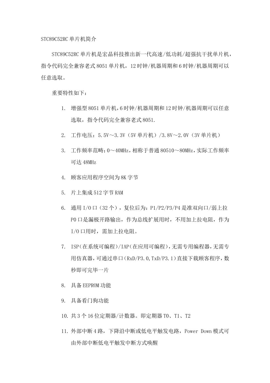 单片机用户手册样本_第1页
