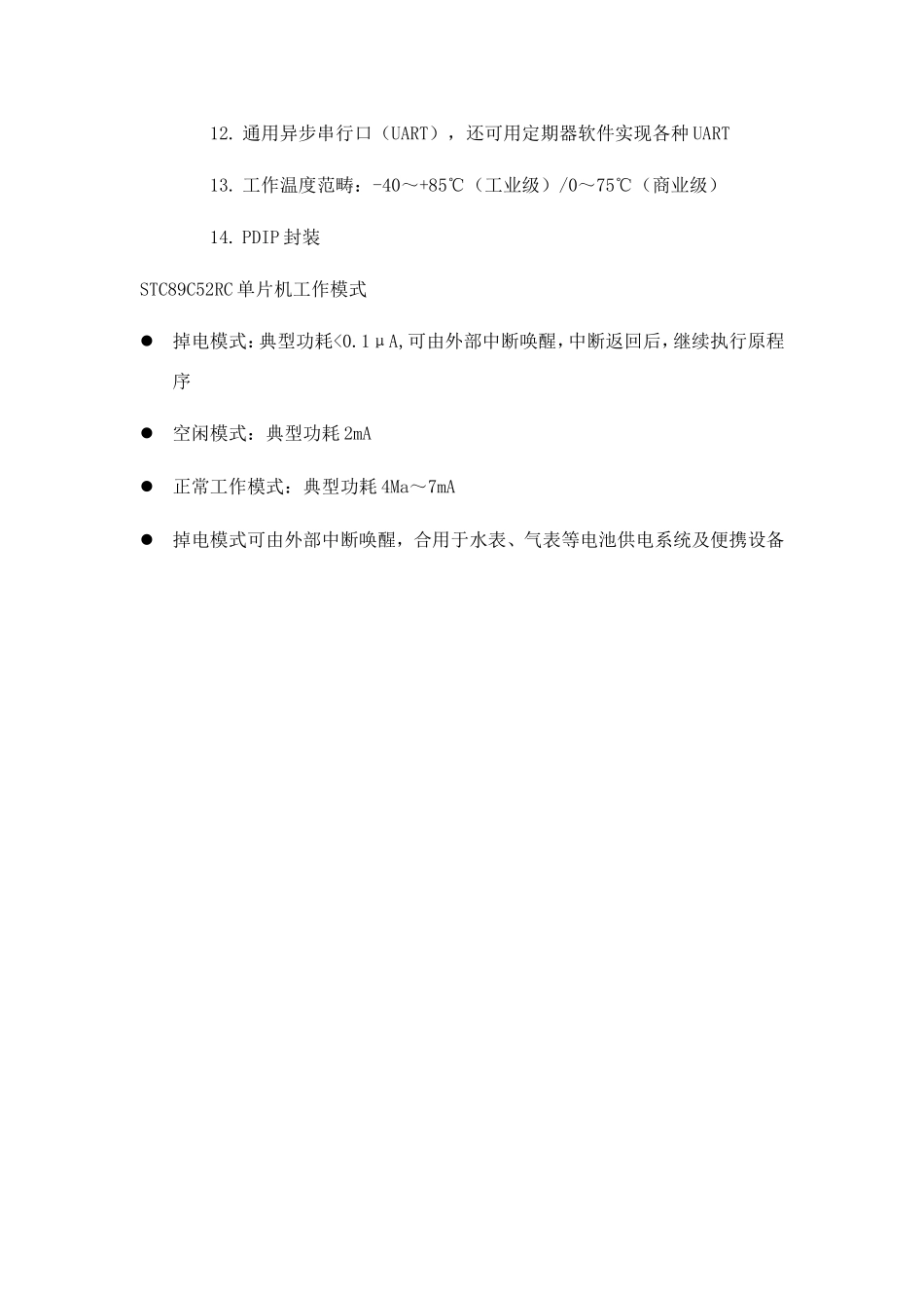 单片机用户手册样本_第2页