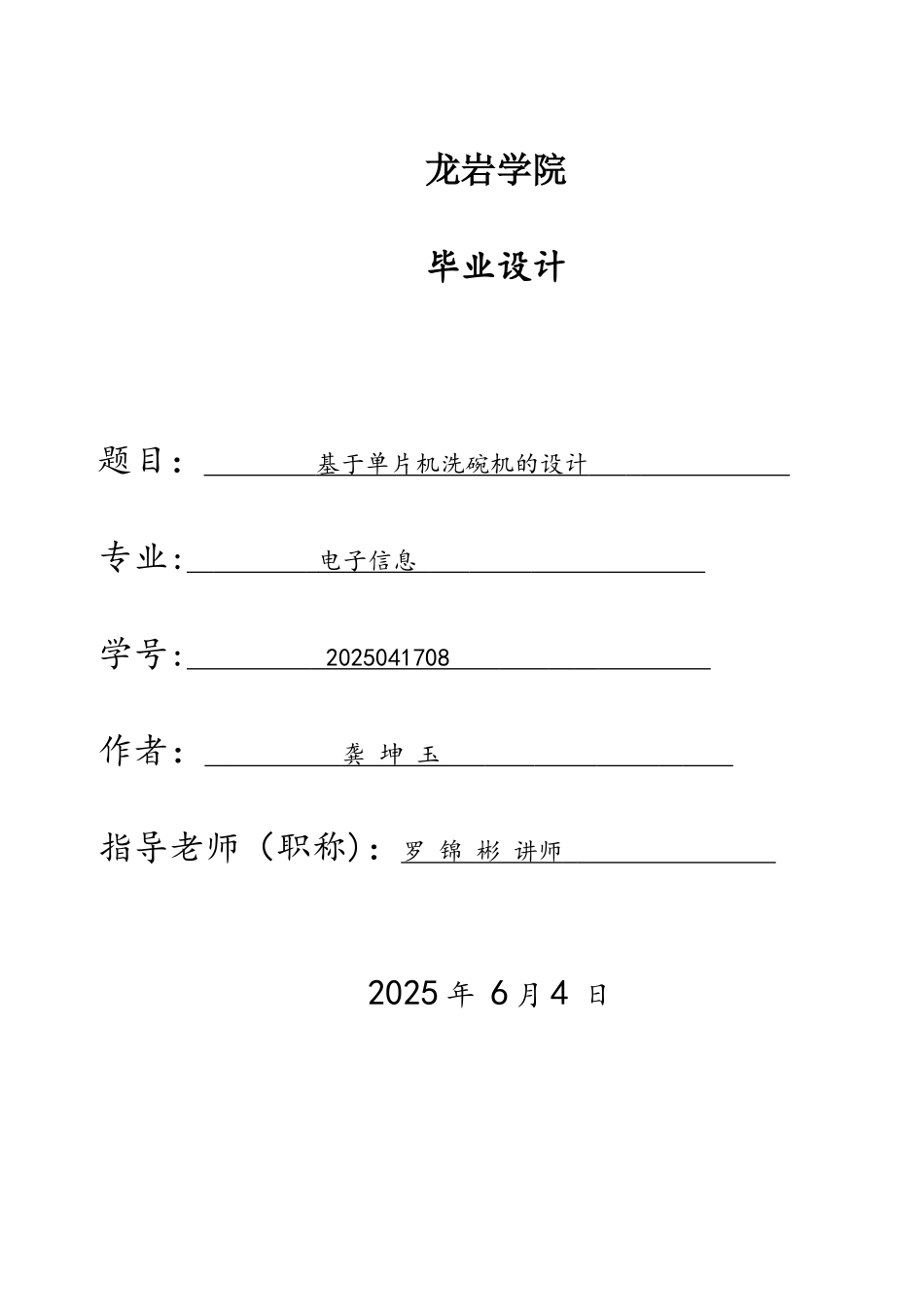 单片机洗碗机的设计_第1页