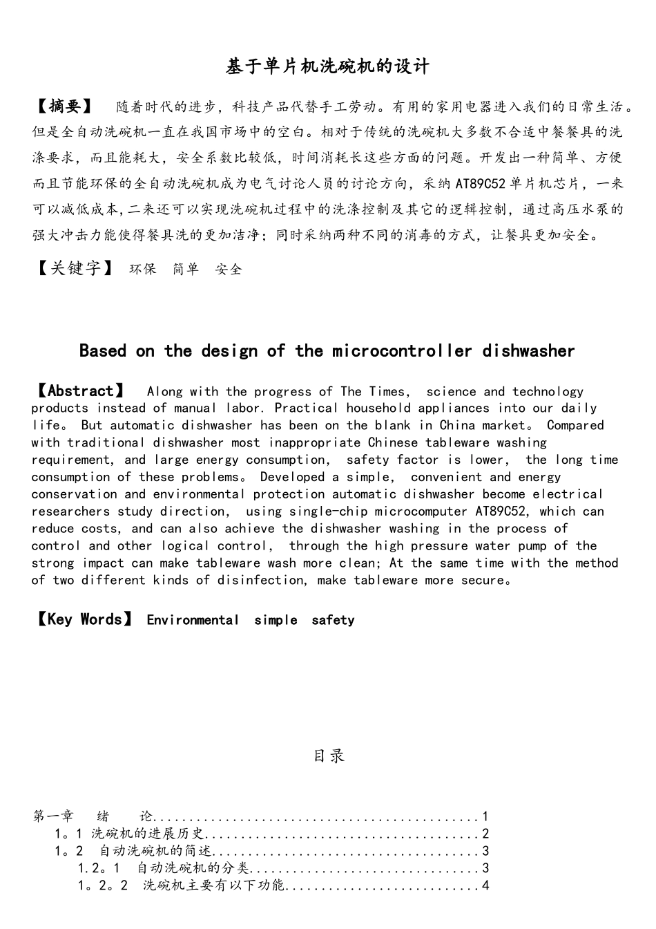 单片机洗碗机的设计_第2页