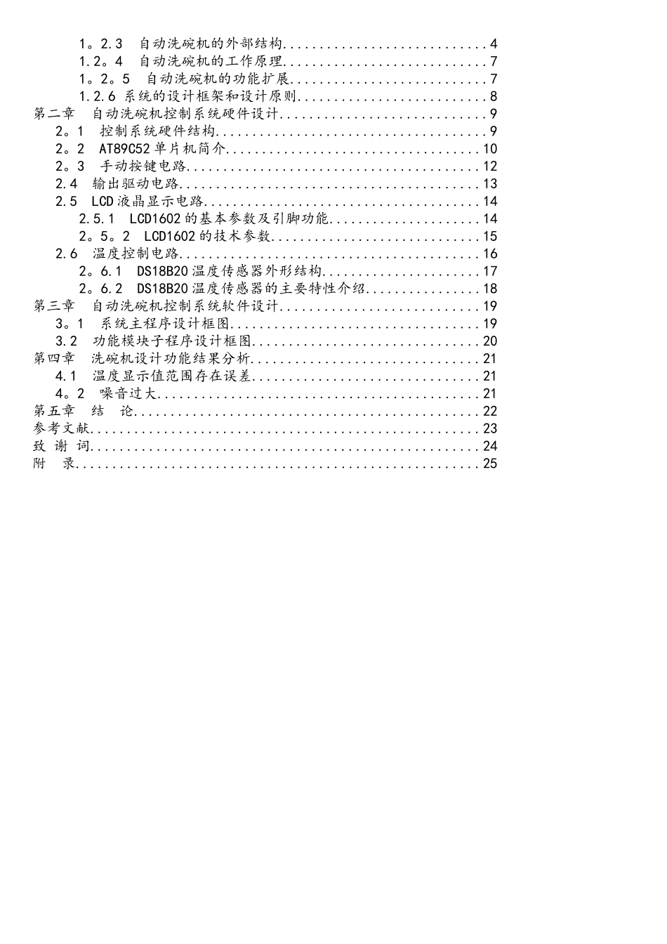 单片机洗碗机的设计_第3页