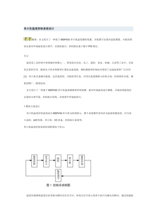 单片机温度控制系统设计样本