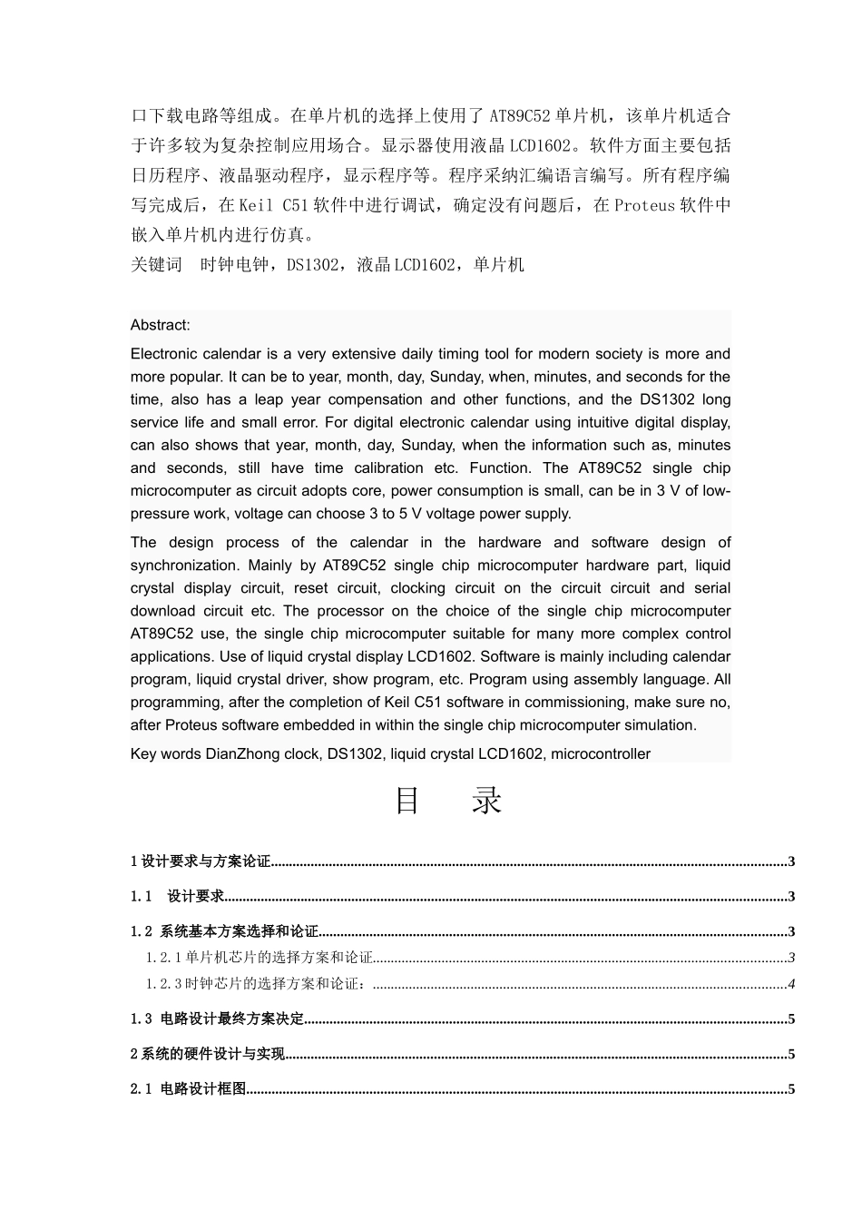 单片机电子万年历设计带有proteus仿真_第2页