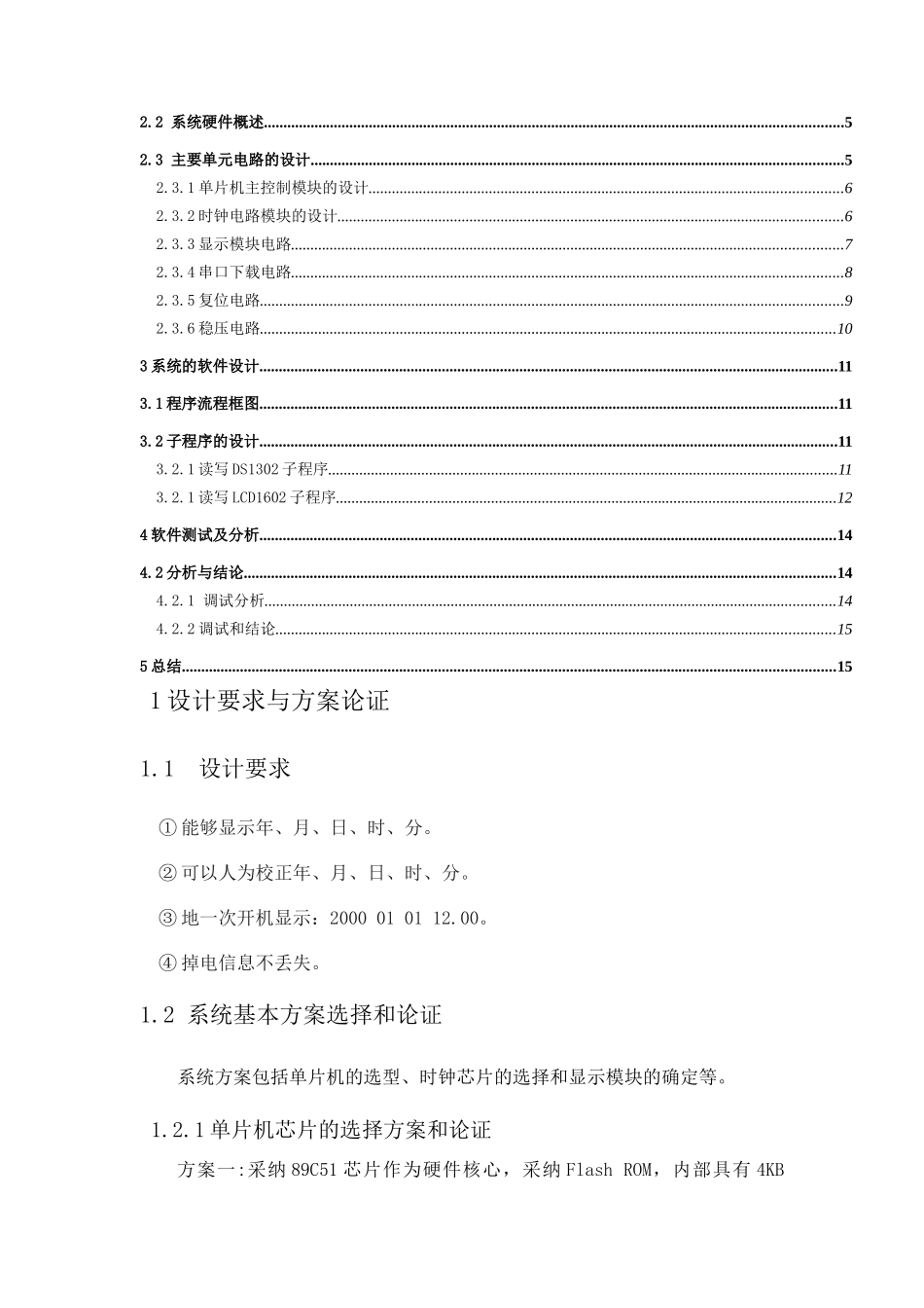 单片机电子万年历设计带有proteus仿真_第3页
