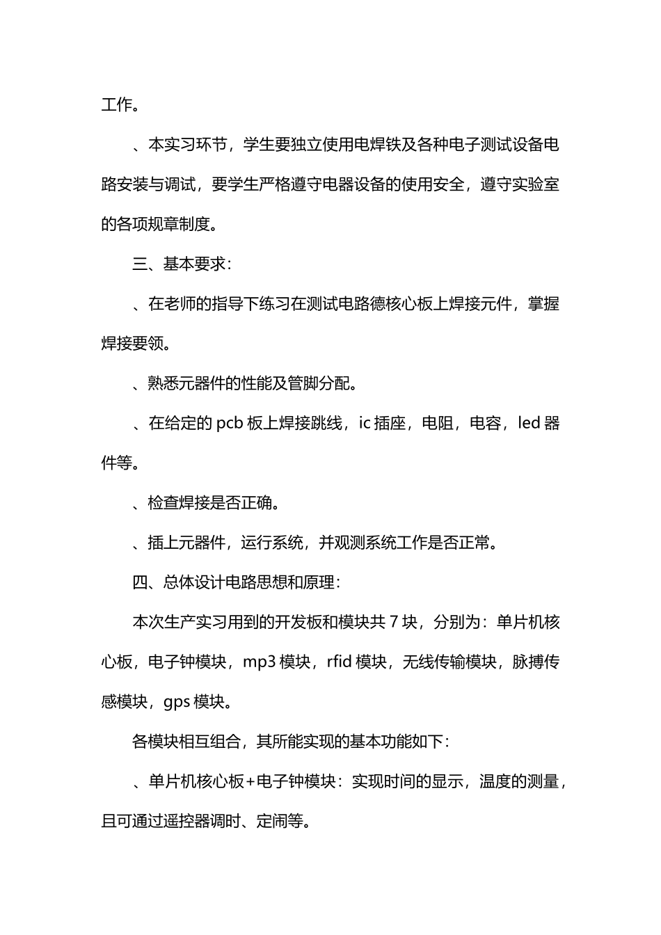 单片机生产实习报告范文_第2页
