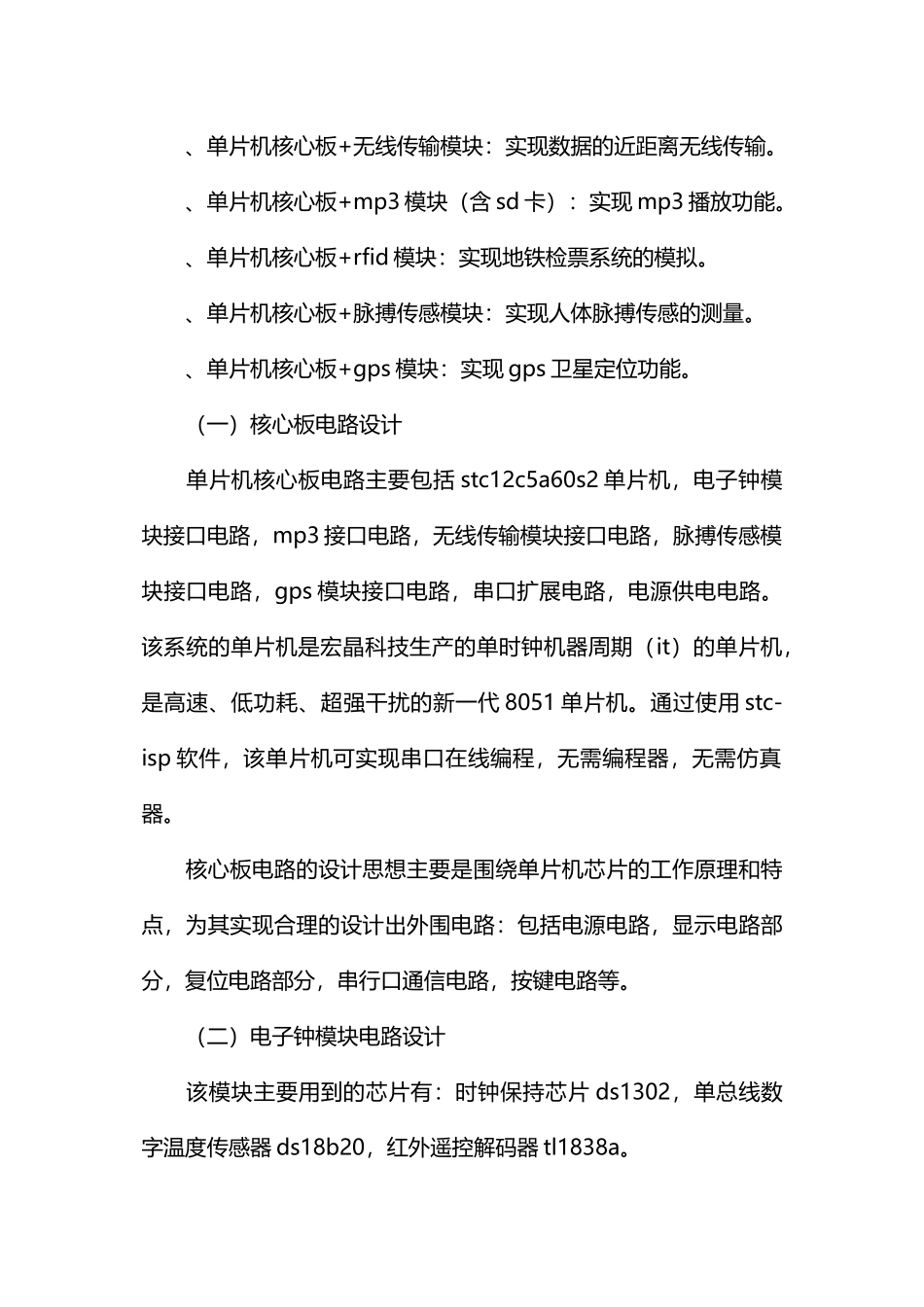 单片机生产实习报告范文_第3页